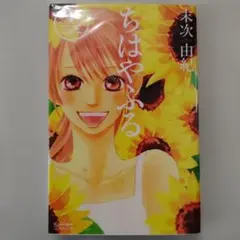 ちはやふる 13巻 末次由紀 講談社