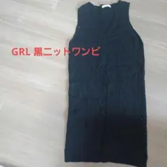 GRL 黒ニットワンピース ノースリーブ