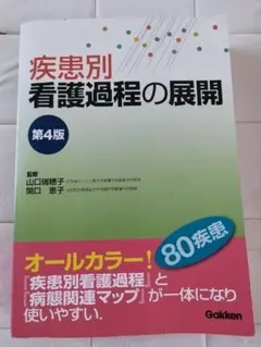 2025年最新】疾患別看護過程 第4版の人気アイテム - メルカリ
