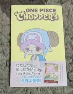 ONE PIECE Chopper's 1 ワンピース チョッパー 同梱カード付 - メルカリ