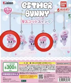 エスターバニー　マスコットスイング リボンバニー AB