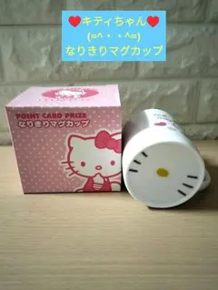 ☆レア‼️非売品‼️キティちゃん♥なりきりマグカップ♥2006年☆のサムネイル