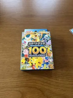 ポケモンカードゲーム スタートデッキ100