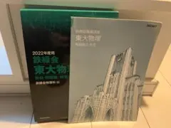 2025年最新】鉄緑会 物理の人気アイテム - メルカリ