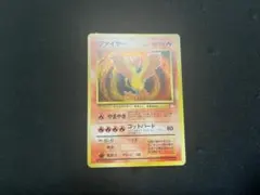 ファイヤー　旧裏