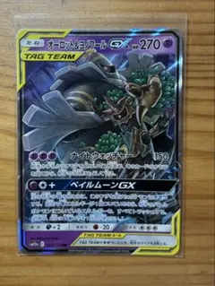 オーロットヨノワールGX RR サン&ムーン ハイクラスパック タッグ