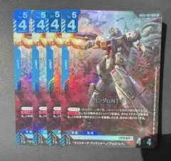 ガンダムカード　ガンダムNT-1　アレックス　LR　4枚 ガンダムカードゲーム ガンダム NT-1 アレックス LR 4枚セット - メルカリ