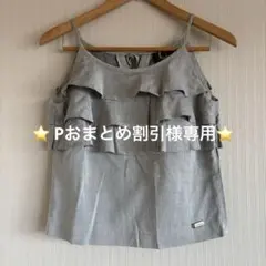 ⭐️ Pおまとめ割引様専用⭐️ 【超美品】クレイサス　グレー　フリルキャミサイズ38のサムネイル