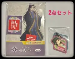 薬屋のひとりごと くじラック 壬氏 アクリルスタンド ステッカー 2点セット