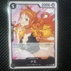 ナミ OP17-086
