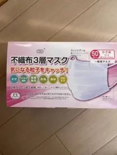 不織布3層マスク小さめサイズ、IKIRAKU MASK小さめサイズ20箱セット