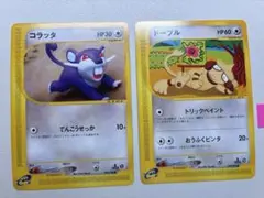 現物2枚 ドーブル コラッタ ポケモンカードe 未使用美品 旧裏面ではない 現物2枚 ドーブル コラッタ ポケモンカードe 未使用美品 旧裏面では