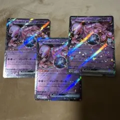 【3枚セット】ロケット団のミュウツー　ex 063/193 RR