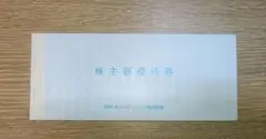 和食さと　 株主御優待券 食事券のサムネイル