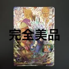 ドラゴンボールヒーローズ ugm5-sec 孫悟飯sh - メルカリ
