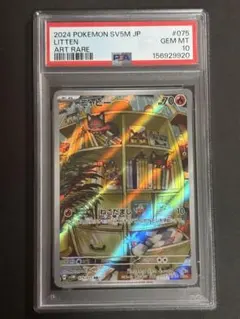 ニャビー AR SV5M 075/071 PSA10 - メルカリ