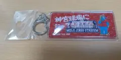 【新品・未開封】広島東洋カープ　アクリルキーホルダー　神宮球場に行ってきました