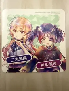 京まふ アイドルマスターシンデレラガールズ 早坂美玲 二宮飛鳥コースター