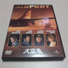【レア】大空港('70米)〈2006年2月28日まで期間限定出荷〉DVDディスク