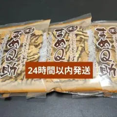 まめQ助3袋セット(チョコQ助のしんぼり)のサムネイル
