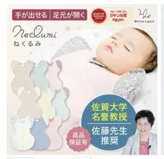 スワドルアップ　ブルー　ねくるみ　ベビー用スリーピング　S