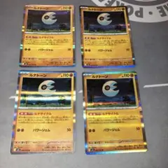 ポケカ ルナトーン R ルナサイクル 4枚 3️⃣