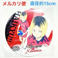 【新品】　ハイキュー　BIG缶バッジコレクション　孤爪研磨　研磨　音駒　缶バッジ
