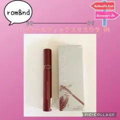 rom&nd ハンオールフィックスマスカラ 04のサムネイル