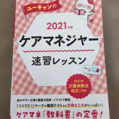 2023年改訂版 ケアマネジャー講座 一式セット中古】 ユーキャン 2023年改訂版 ケアマネジャー講座 一式セット中古】 ユーキャン