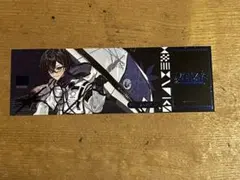 四季凪アキラ VOLTACTION OU-EN CAFE 特典 チケット　台湾