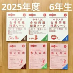 考える力プラス中学受験講座　合格問題精選ワーク 11.12.1月号2025年度のサムネイル