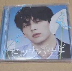 TOMORROW X TOGETHER セツナハナビ SOOBIN ver.