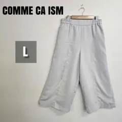 【極美品】COMME CA ISM ワイドパンツ アイボリー レディース 春 L