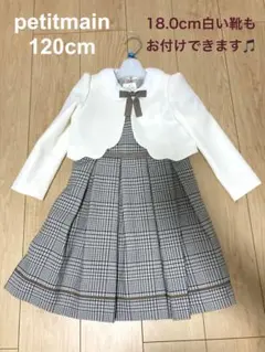 120 petitmain プティマイン　入学式　卒園式　セレモニー　フォーマル