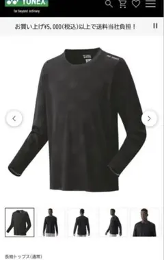 ヨネックス　ユニロングスリーブTシャツ　Lサイズ