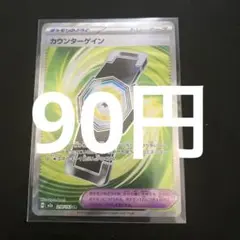 2026年最新】カウンターゲインSRの人気アイテム - メルカリ