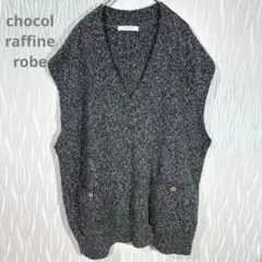 ショコラフィネローブ フリーサイズ Mixカラーニットベスト