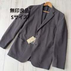 【無印良品】ジャケット ダークグレー テラード ストレッチ 乾きやす Sサイズ