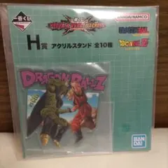 一番くじ　ドラゴンボールVSオムニバスCROSS 商品　Ｈ賞