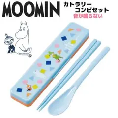 ムーミン 抗菌コンビセット 箸／スプーン 箸箱セット 鳴らない 弁当 食洗器