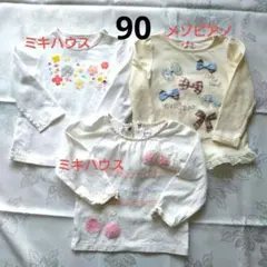 ミキハウス、長袖ロンT2枚、メゾピアノ、リボンロンT1枚 計3枚