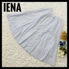 日本製 IENA ロングスカート 水色 ストライプ 36 裏地ありのサムネイル