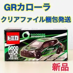 トミカ トヨタ GRカローラ GOODRIDE サポルト 新品未開封のサムネイル