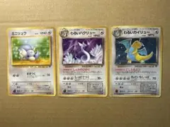 ポケモンカード 旧裏 ミニリュウ わるいハクリュー わるいカイリュー キラ