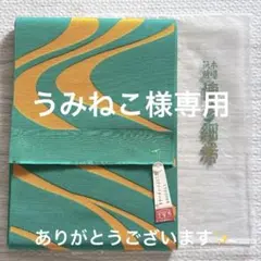 まるえ◆白地にオレンジの博多織り◆正絹かがり古屋帯◆m1770 まるえ◇白地にオレンジの博多織り◇正絹かがり古屋帯◇m1770 正絹八寸
