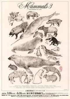 新品 未開封 大哺乳類展 3 ヒグチユウコ ポスター ギュスターヴ 1枚のサムネイル