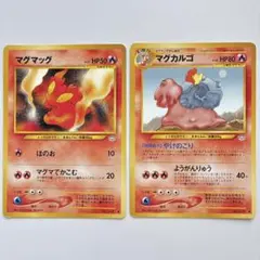 マグマッグ マグカルゴ まとめ売り 進化ライン ポケモンカード ポケカ 旧裏