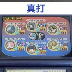 妖怪ウォッチ 2 真打 3DS ソフト 38