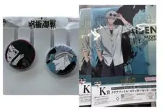 呪術廻戦 一番くじ 五条悟 K賞 クリアファイル2枚　L賞 缶バッジセット