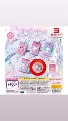 ジュエルペット パッケージミニチュアチャーム エンジェラ